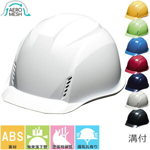 工事ヘルメット つば付き DICヘルメット AA16-FV型HA2E4M-M3式 エアロメッシュ 通気孔あり シールド無し AA16-FV型HA2E4M-M3式 アメリカン 通気口付き 通気孔 工事用 土木 建築 防災