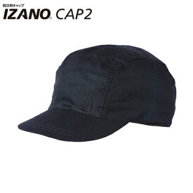 折りたたみヘルメット DICヘルメット 防災用キャップ IZANO CAP 2 スタンダードタイプ 携帯 持ち運び可能 備蓄 防災用品 防災