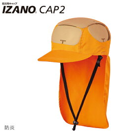 折りたたみヘルメット DICヘルメット 防災用キャップ IZANO CAP 2 防炎タイプ シコロ・あごひも付き 携帯 持ち運び可能 備蓄 防災用品 防災