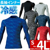 登山 インナー 長袖の通販