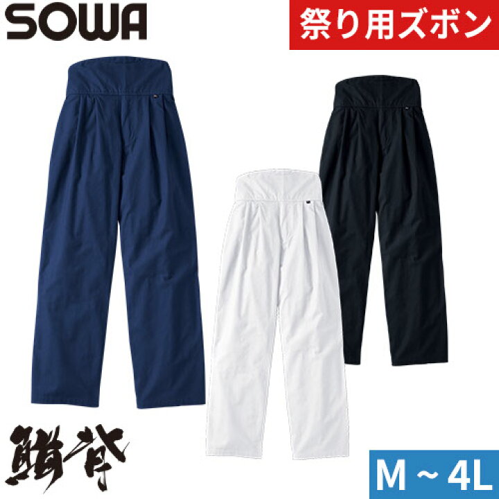 楽天市場】お祭り用品 ニッカポッカ 祭り 白 黒 鳶服 無地 シンプル 綿 