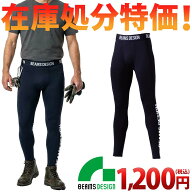 【在庫処分特価】桑和 SOWA BEAMS DESIGN サポートタイツ B8805-47 インナー スパッツ レギンス 作業服 …