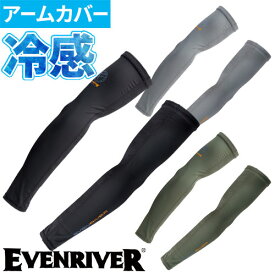 アームカバー 日焼け対策 イーブンリバー EVENRIVER アイスコンプレッションアームカバー GTE00 夏用 涼しい UV ややゆったり 防臭 防虫 抗菌 吸汗速乾 猛暑 酷暑 熱中症対策 日焼け対策 スポーツ アウトドア