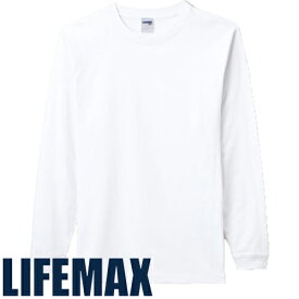 Tシャツ 長袖 ライフマックス LIFEMAX 6.2オンスヘビーウェイトロングスリーブTシャツ(ホワイト) MS1606 長袖Tシャツ