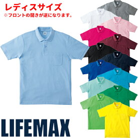 【メール便対応】作業服 ポロシャツ 半袖 ライフマックス LIFEMAX ポケット付きCVC鹿の子ドライポロシャツ(レディース) MS3114(レディース) 作業着 春夏