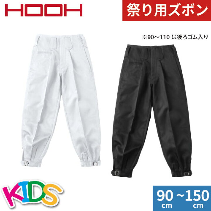 楽天市場】お祭り用品 ズボン ニッカポッカ パンツ 子供 股引 祭り 白 