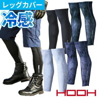 レッグカバー メンズ 夏用 冷感 インナー ストレッチ 夏用インナー ワーク マン 接触冷感 UVカット 暑さ…