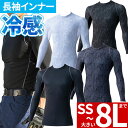 メンズ インナー 冷感 吸汗速乾 スポーツ 冷感インナー ゴルフ 最強 大きいサイズ 6L 8L メンズインナー 夏 ワーク マ…