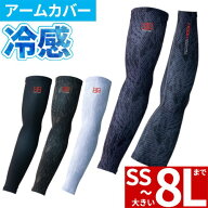 アームカバー 大きいサイズ メンズ 冷感 ストレッチ ゴルフ 8L 6L 4L スポーツ ワーク マン 夏用 接触冷…