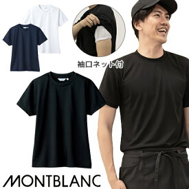 Tシャツ 制服 ユニフォーム 住商モンブラン 袖ネット付 半袖 無地 2-511・512・513 飲食店 メンズ レディース 居酒屋 ラーメン屋 そば屋 うどん屋 業務用 おしゃれ かわいい 可愛い かっこいい 丈夫 快適