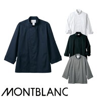 制服 ユニフォーム シェフ 住商モンブラン コックコート 長袖 6-1001 6-1003 メンズ レディース 飲食店 …