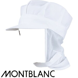 【メール便対応】 衛生帽子 衛生キャップ 八角帽子 たれ付 帽子 キャップ 衛生帽 食品 白衣 衛生衣 男性 女性 メンズ レディース 大人 住商モンブラン 9-808 食品工場 食品加工 厨房 調理 HACCP