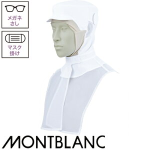 【メール便対応】 衛生帽子 ケープ付き 頭巾帽子 衛生帽 帽子 フード フード帽子 調節式 食品 白衣 食品衛生白衣 衛生衣 給食用 男性 女性 メンズ レディース 大人 住商モンブラン 9-1031 食品