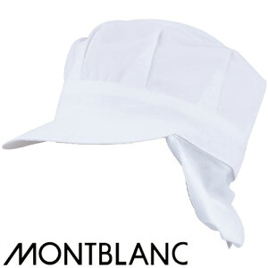 【メール便対応】 衛生帽子 衛生キャップ 天メッシュ 八角帽子 たれ付 帽子 キャップ 衛生帽 食品 白衣 衛生衣 男性 女性 メンズ レディース 住商モンブラン 9-1061 食品工場 食品加工 厨房 調