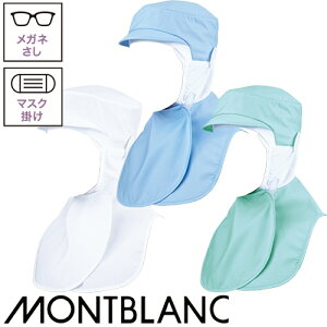 【メール便対応】 衛生帽子 ケープ付 頭巾帽子 衛生帽 帽子 フード フード帽子 調節式 食品 白衣 衛生衣 男性 女性 メンズ レディース 住商モンブラン 9-1071・1072・1073 食品工場 食品加工 厨房