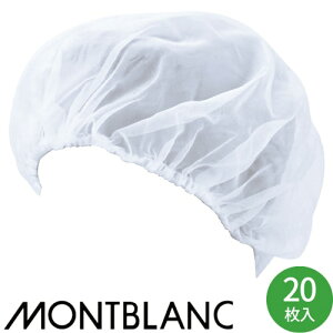 ヘアネット 衛生帽子 衛生キャップ ヘアーネット 大黒帽 20枚入り インナーキャップ ネット 衛生帽 帽子 食品 白衣 衛生衣 男性 女性 メンズ レディース 住商モンブラン DB-3 食品工場 食品加