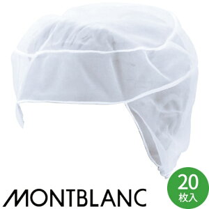 ヘアネット 衛生帽子 衛生キャップ ヘアーネット 20枚入 インナーキャップ ネット 衛生帽 帽子 食品 白衣 衛生衣 男性 女性 メンズ レディース 住商モンブラン HN-1 食品工場 食品加工 厨房 調
