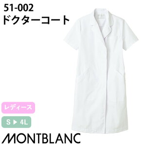 住商モンブラン ドクターコート 半袖 女性用 51-002 白衣 レディース ウィメンズ 医師 女医 薬剤師 医療 制服 ユニフォーム 病院 薬局 実験 薄手 簡単 快適 名入れ おしゃれ かわいい 可愛い 人