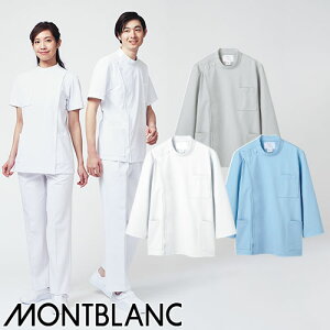 ケーシー 白衣 ジャケット 72 -701 〜 -717 医療 治療 襟なし 住商モンブラン メンズ 男性用 八分袖 8分袖 医師 医者 看護師 ナース 医療用 病院 病院実習 作業療法 人気 上衣 医務衣 診察衣 動き