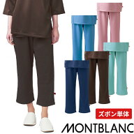[ 特別価格 ]検診衣 パンツ 患者衣 住商モンブラン 79 -511 〜 -519 病衣 入院着 患者着 ズボン 男女兼用…