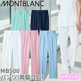 パンツ [ 両脇ゴム ] MB500 白衣 ズボン 住商モンブラン スクラブ レディース 女性用 医療 制服 ユニフォーム 医者 医師 看護師 ナース 事務 制菌 制電 防汚 透け防止 病院 歯科 歯科衛生士 おしゃれ かわいい 可愛い