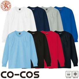 Tシャツ 長袖 コーコス信岡 CO-COS 冷感吸汗速乾 長袖VネックTシャツ A-668 長袖Tシャツ