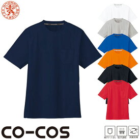 Tシャツ 半袖 コーコス信岡 CO-COS 吸汗速乾半袖Tシャツ AS-657 半袖Tシャツ