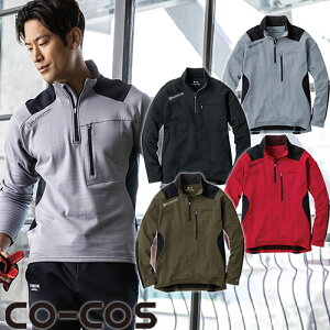 作業服 ジャンパー 作業着 コーコス信岡 CO-COS G-2148 ニオイクリア MAXDRY WARM ハーフジップ 長袖 スウェット 消臭 保温 通年 秋冬 人気 定番 上着 おしゃれ かっこいい シンプル ワーク 作業 工場