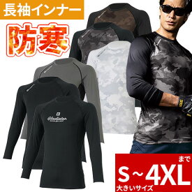 [特別価格] 防寒インナー 長袖 シャツ 大きいサイズ メンズインナー 暖かい コーコス gladiator グラディエーター 2025AW ウォームパワーサポート長袖 G-1818 冬用 暖かい 人気 定番 おしゃれ カッコいい シンプル 保温 消臭 裏起毛 作業 工場 外作業 仕事 土木 工事 現場