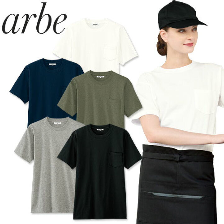 楽天市場】Tシャツ カットソー 制服 ユニフォーム チトセ アルベ arbe 
