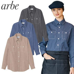 黒シャツ ブラック ワイシャツ レギュラーカラー チトセ アルベ arbe ダンガリー 長袖シャツ EP-8605 飲食店 制服 ユニフォーム メンズ レディース レストラン カフェ おしゃれ かわいい かっこ