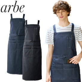 胸当てエプロン X型 たすき掛け クロス チトセ アルベ arbe デニム エプロン T-8262 飲食店 制服 ユニフォーム レストラン カフェ おしゃれ かわいい 可愛い かっこいい