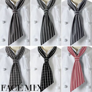 【メール便対応】コックタイ ネクタイ スカーフ 制服 ユニフォーム FACEMIX フェイスミックス コックタイ FA9176、FA9177 飲食店 レストラン カフェ 厨房 シェフ おしゃれ かわいい