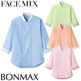 制服 ユニフォーム シェフ 接客 FACEMIX フェイスミックス コックシャツ FB4522U 飲食店 厨房服 調理服 レストラン カフェ ベーカリー パン屋 パティシエ おしゃれ かっこいい プロ仕様