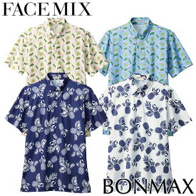 アロハシャツ 制服 ユニフォーム FACEMIX フェイスミックス アロハポロシャツ FB4548U、FB4549U 飲食店 ビアガーデン レストラン ハワイアン 南国料理 おしゃれ