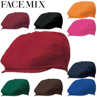 帽子 制服 ユニフォーム FACEMIX フェイスミックス ハンチング FA9678 飲食店 カフェ レストラン ベーカ…
