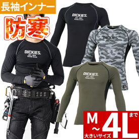 防寒 インナー メンズ 冬 防寒インナー 長袖 ディッキーズ Dickies ウォームパワーサポート長袖 D-2188 冬用 暖かい おしゃれ アウトドア 人気 男性 作業着 作業服 防寒着 作業 秋冬 汗 ランニング 冬用インナー ゴルフ 大きいサイズ