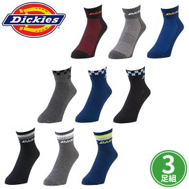 靴下 ディッキーズ Dickies ロークルーソックス3P D-3142、D-3143、D-3144 ソックス