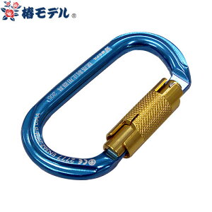 【2〜3営業日で取寄出荷】墜落制止用器具(安全帯)フック 椿モデル アルミカラビナO型ツイストロック23KN TC-2 高所作業 安全用品