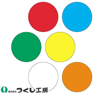 【メール便対応】作業ヘルメットステッカー つくし工房 ステッカー 丸型無地 10枚セット 850-A、850-B、850-C、850-D、850-E、850-F