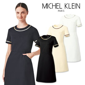 MICHEL KLEIN ミッシェルクラン ワンピース MK-0020 ナースウェア ユニフォーム 看護師 ナース服 制服 病院 クリニック サロン エステ おしゃれ かわいい