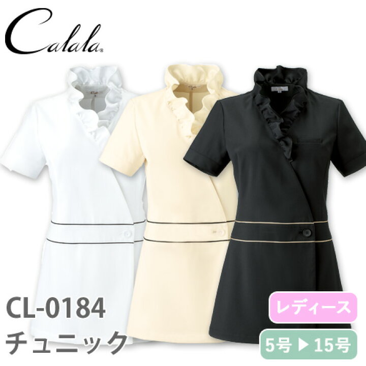 楽天市場】チュニック 白衣 CL-0184 Calala キャララ チトセ 半袖 看護 