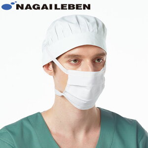 【メール便対応】ナガイレーベン マスク 2枚組 C-505 マスク 手術用 医療用 手術衣 オペ着 医療 制服 ユニフォーム 医者 医師 看護師 ナース 病院