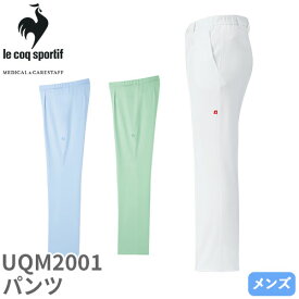 パンツ UQM2001 医療 白衣 ズボン ルコックスポルティフ メンズ 男性用 医療用 病院 クリニック 看護師 医者 医師 ストレッチ スリム 動きやすい 透け防止 透けにくい 帯電防止 制菌 ウエストベルト おしゃれ かっこいい