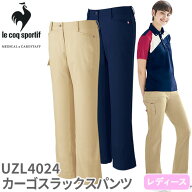 カーゴスラックスパンツ UZL4024 ルコックスポルティフ ズボン 介護 レディース 女性用 介護服 仕事着 制…