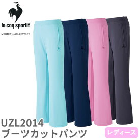 ブーツカット パンツ ジャージ UZL2014 ルコックスポルティフ ズボン トラックパンツ レディース 女性用 トレーニングウェア ズボン 介護 制服 ユニフォーム 介護士 ヘルパー 介護職 フレア おしゃれ かわいい