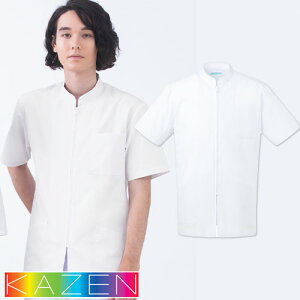 327 ケーシー 白衣 ジャケット ナースウェア 男性用 半袖 スタンドカラー ポケット付き 制菌 吸汗 防汚 防縮加工 KAZEN カゼン 病院 クリニック 医療用 看護師 メンズ 医務衣 上衣 薬局衣 大きい