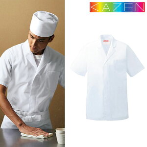 白衣 調理白衣 制服 ユニフォーム KAZEN カゼン 男子衿付調理衣 半袖 312-30 飲食店 男性用 メンズ 厨房服 調理服 寿司屋 和食店 割烹 料亭 中華 居酒屋 おしゃれ かっこいい プロ仕様 制菌 吸汗