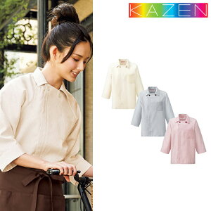 制服 ユニフォーム KAZEN カゼン 衿付きコックシャツ 680 -32 〜 -38 七分袖 飲食店 シェフ 厨房服 調理服 男女兼用 レストラン カフェ ベーカリー パン屋 パティシエ 中華 おしゃれ かわいい かっ