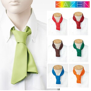 【メール便対応】コックタイ スカーフ 2枚入り 制服 ユニフォーム KAZEN カゼン APK498 -5 〜 -81 飲食店 レストラン カフェ 厨房 シェフ おしゃれ かわいい かっこいい 退色防止 色褪せしにくい